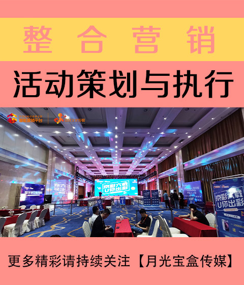 阳江活动策划与执行
